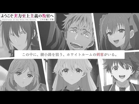 Classroom of the Elite 4th Season: Second Year, First Semester trailer