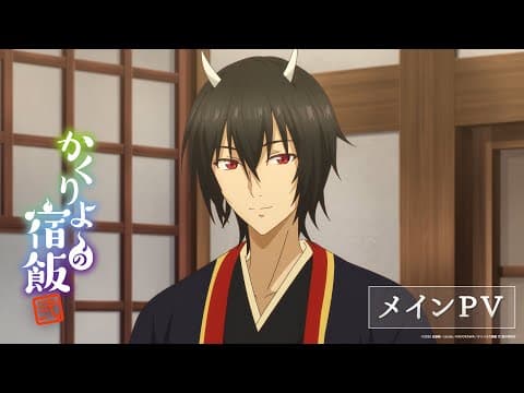 Kakuriyo -Bed & Breakfast for Spirits- 2 trailer