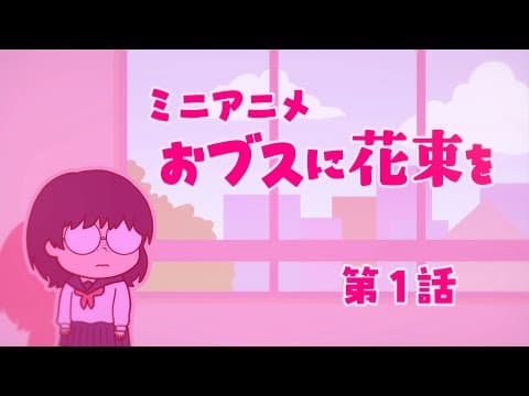 Obusu ni Hanataba wo trailer