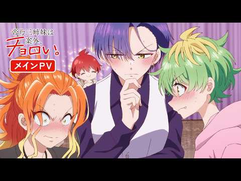 Dealing with Mikadono Sisters Is a Breeze trailer