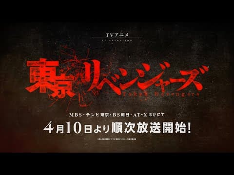 Tokyo Revengers trailer