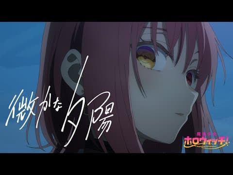Kasukana Yuuhi trailer
