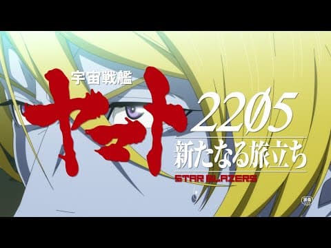 Star Blazers: Space Battleship Yamato 2205 trailer