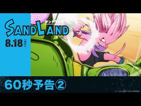 Sand Land trailer
