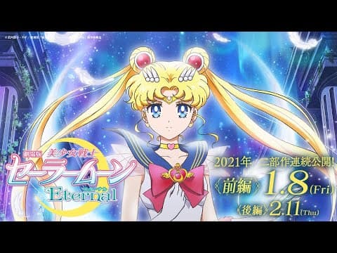 Pretty Guardian Sailor Moon Eternal The Movie Part 1 trailer