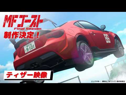 MF Ghost Final Season trailer