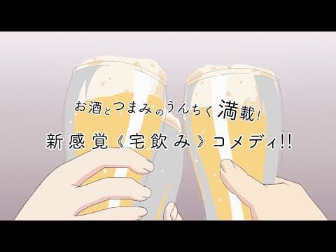 Takunomi trailer