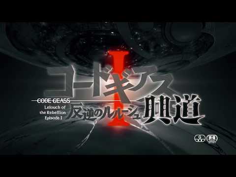 Code Geass: Lelouch of the Rebellion I - Initiation trailer