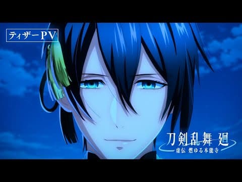 TOUKEN RANBU KAI KYODEN trailer
