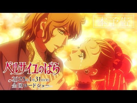 The Rose of Versailles trailer