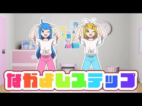 Nakayoshi Step trailer