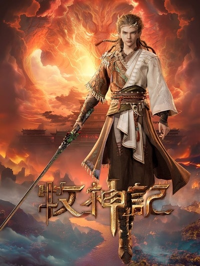 Mu Shen Ji