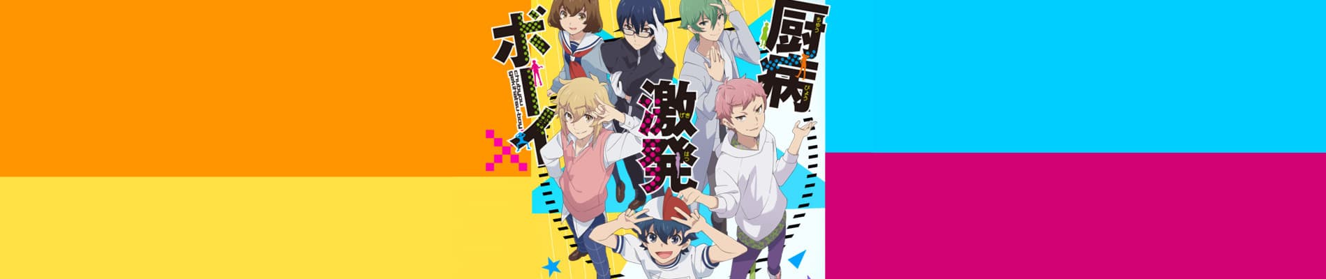 Outburst Dreamer Boys: It's the Destiny of Those Born as Men