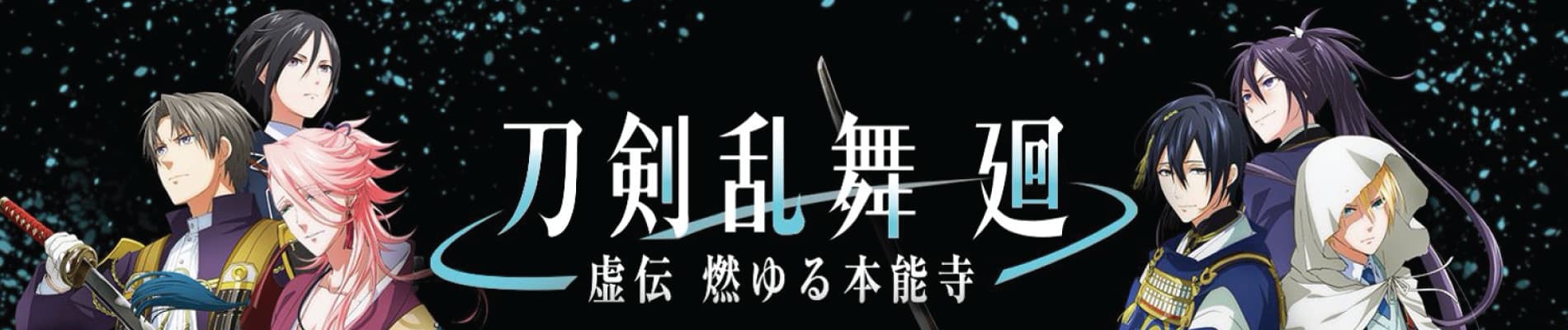 TOUKEN RANBU KAI KYODEN