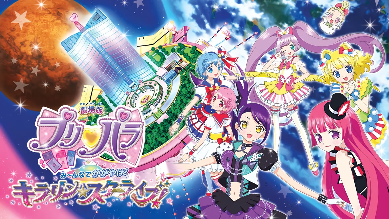 PriPara Movie: Mi~nna de Kagayake! Kirarin☆Star Live!