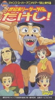 Seikimatsu Leader Gaiden Takeshi!