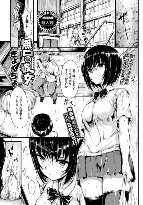 Silent Girlfriend