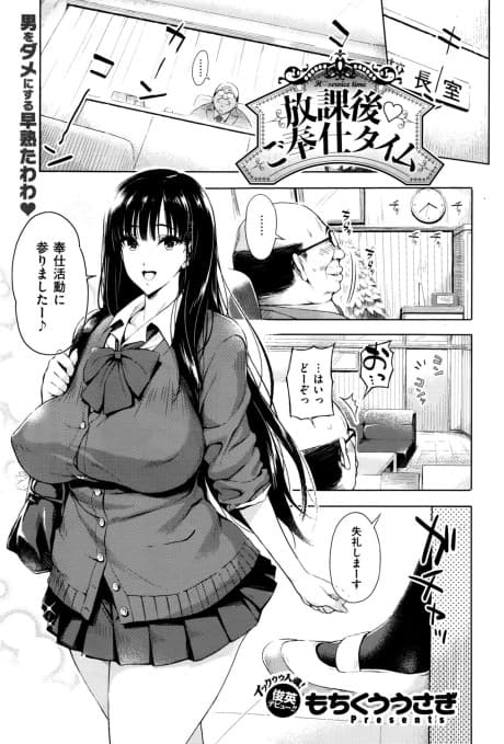 After School Service Time