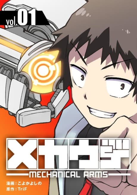 Mecha-Ude: Mechanical Arms