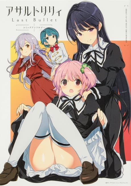 Assault Lily Last Bullet: Comic Anthology