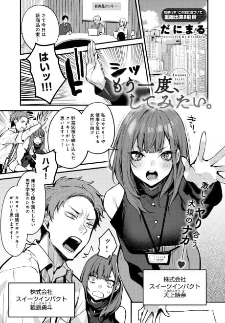 Mou Ichido, Shite Mitai.