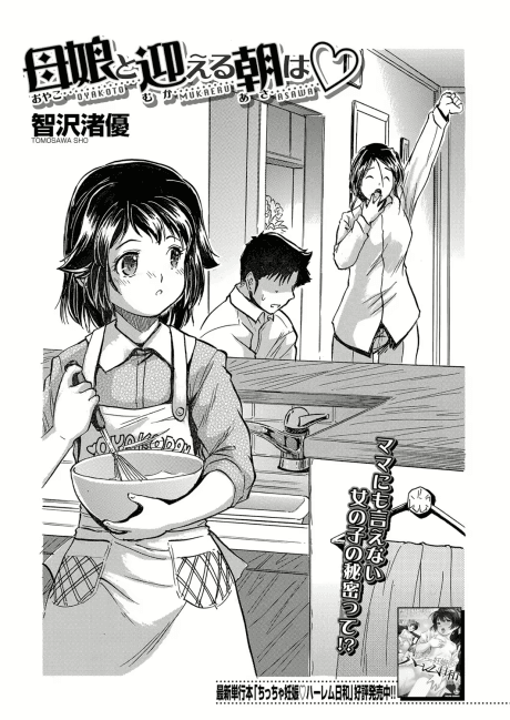 Oyako to Mukaeru Asa wa ♥