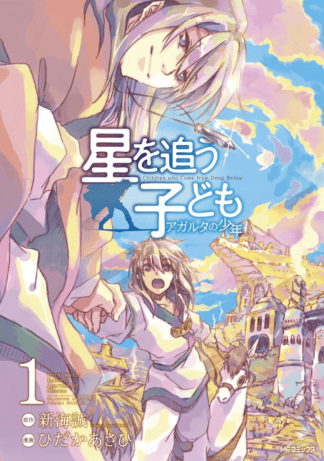 Hoshi wo Ou Kodomo: Agartha no Shounen