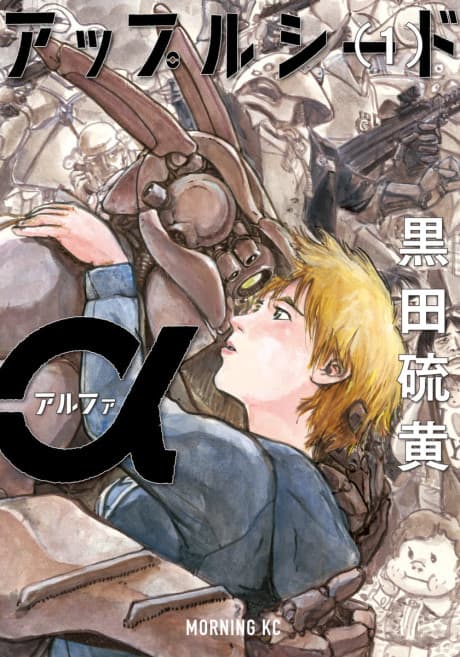 Appleseed Alpha