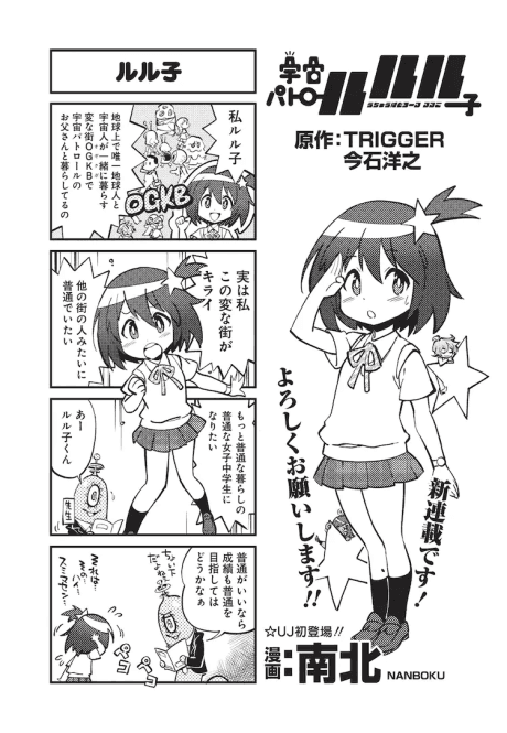 Space Patrol Luluco