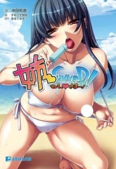 Nee♥Summer! Nee♥Sama!