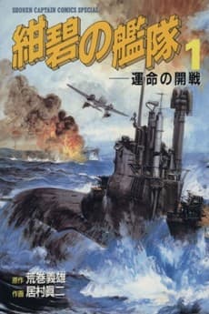 Konpeki no Kantai